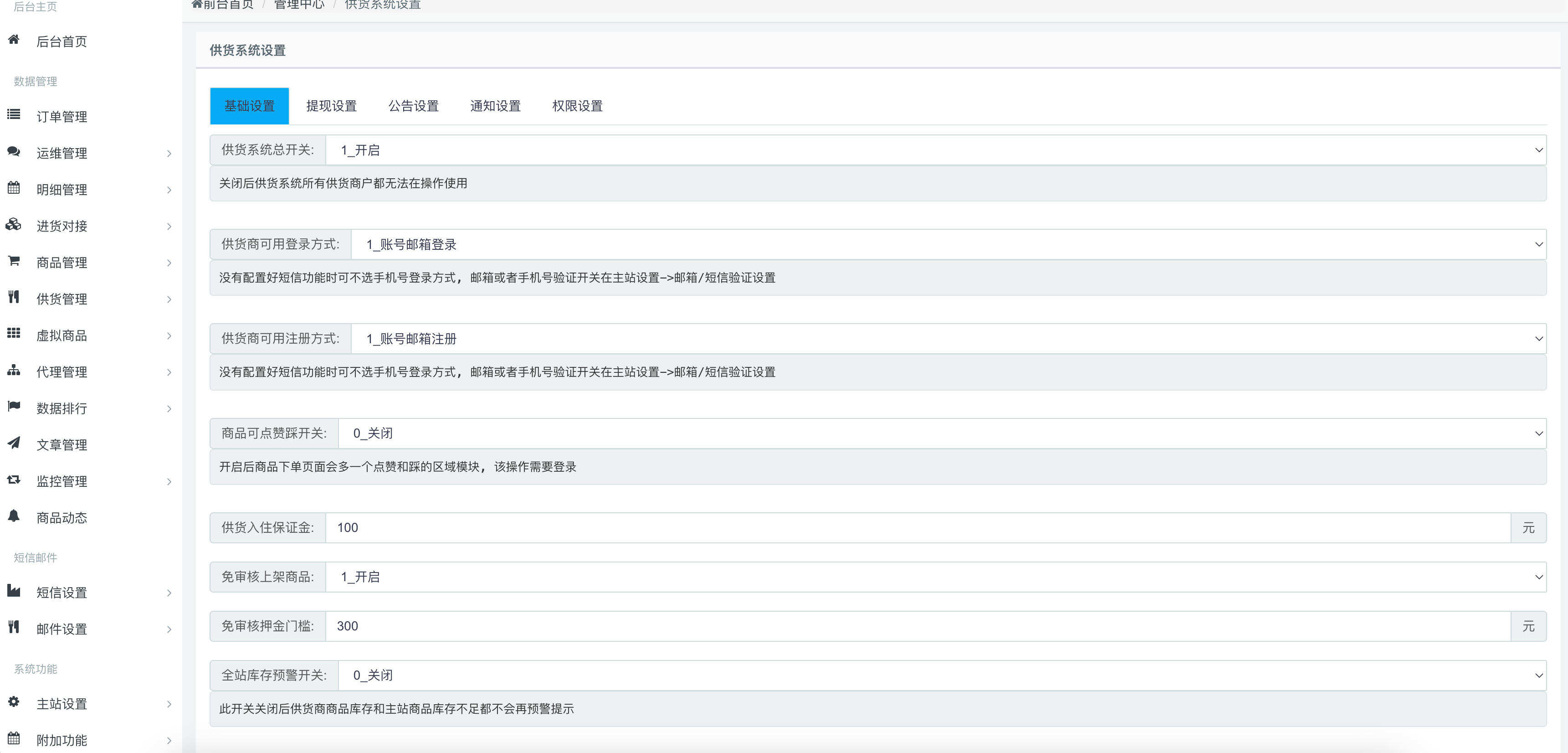卓创源码网发布：彩虹云商城二开美化版沉梦云Pro源码 – 多功能商城系统优化版｜供货商体系+支付轮询｜后台界面全面升级解决方案