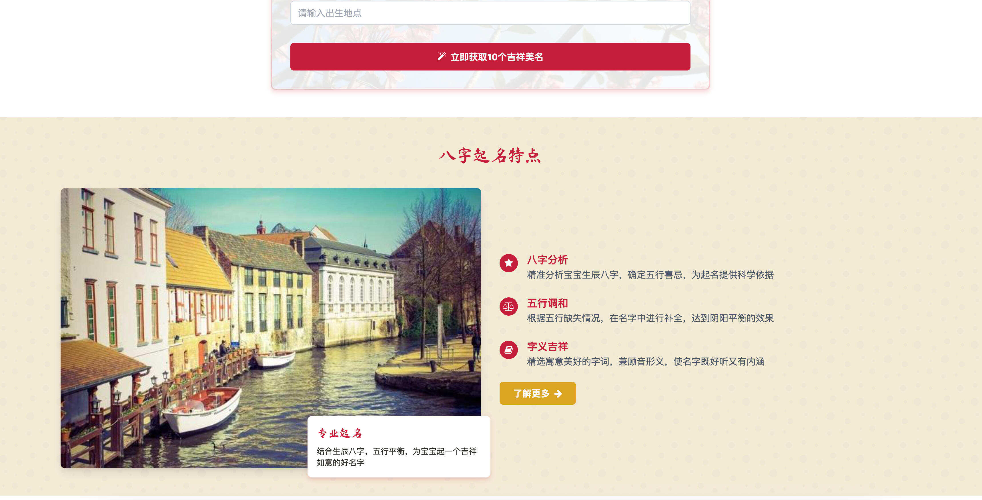 卓创源码网发布:HTML中国风姓名生成器单页源码 – 传统风格设计|自适应布局|文化寓意命名工具 卓创源码网发布:HTML中国风姓名生成器单页源码 – 传统风格设计|自适应布局|文化寓意命名工具