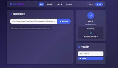 卓创源码网发布：视频解析网页系统源码 - 无数据库JSON数据存储方案｜卡密激活解析次数｜登录注册用户管理系统
