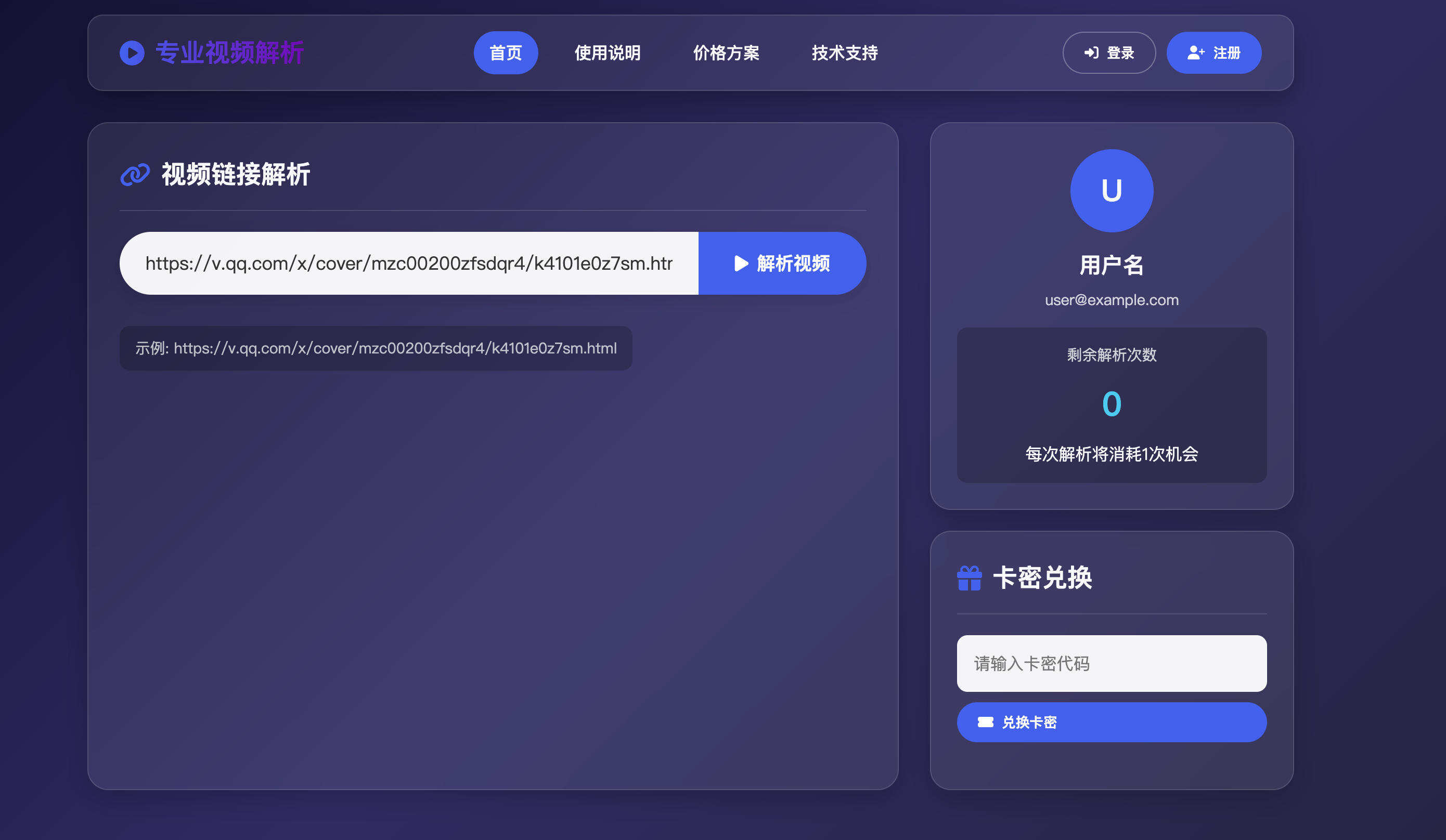 卓创源码网发布：视频解析网页系统源码 - 无数据库JSON数据存储方案｜卡密激活解析次数｜登录注册用户管理系统-卓创源码网-免费PHP网站源码模板,插件软件资源分享平台！