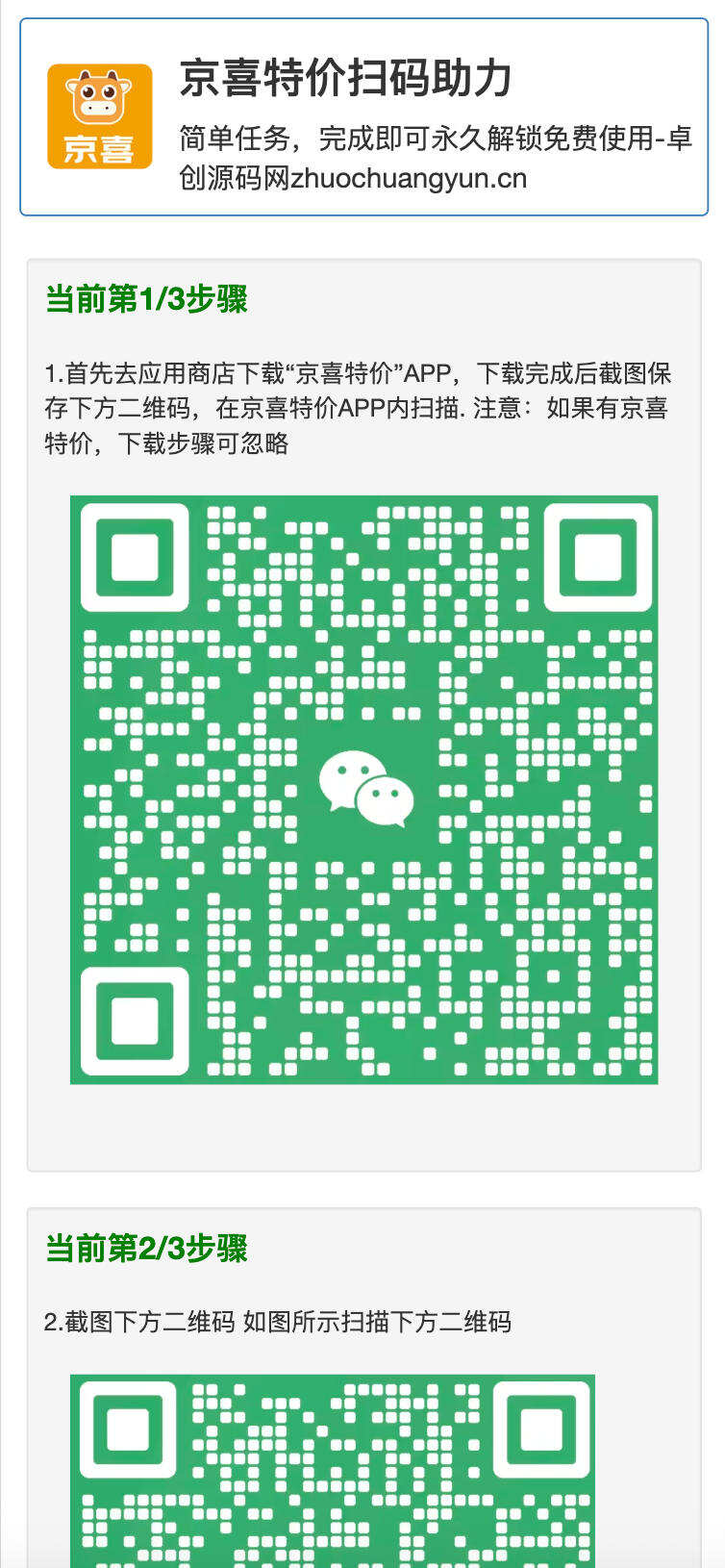 卓创源码网发布：任务答题解锁PHP程序源码 - 智能任务验证答题系统｜自定义任务流程控制｜API接口可配置化解决方案-卓创源码网-免费PHP网站源码模板,插件软件资源分享平台！