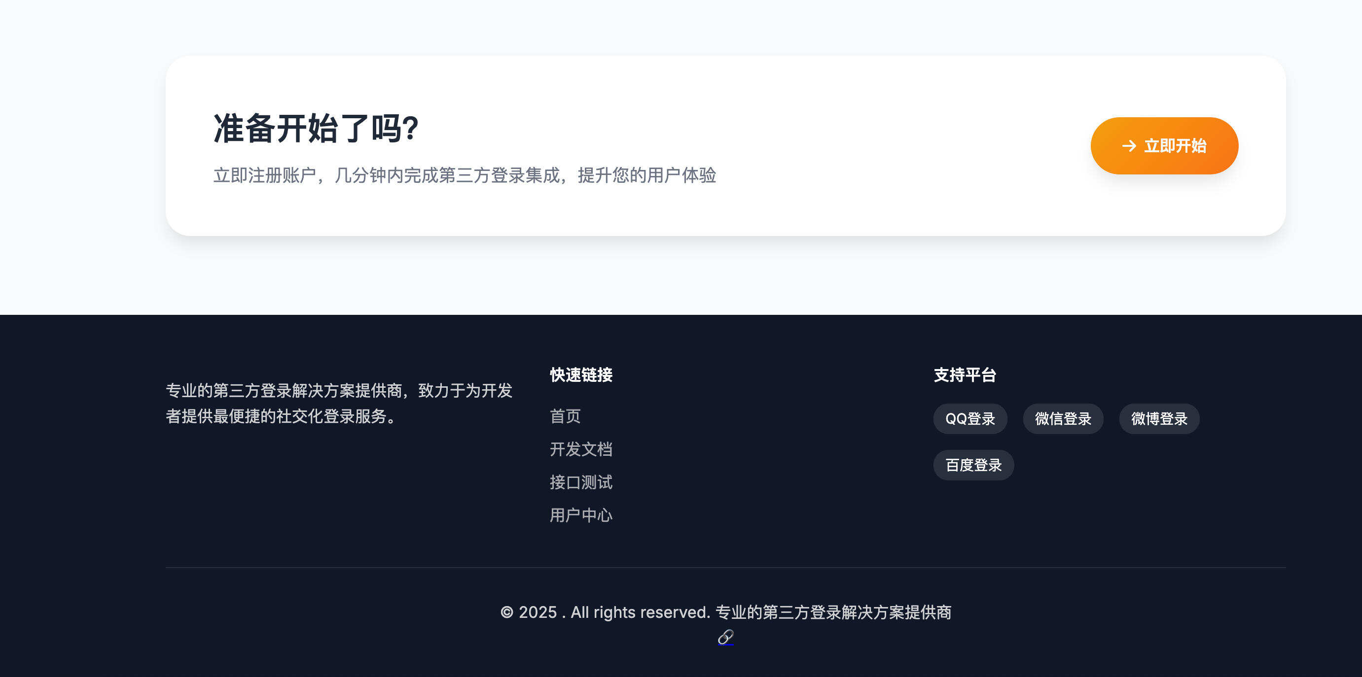 卓创源码网发布:彩虹聚合登录首页HTML模板 – 多平台一站式登录入口|CSS3渐变动画效果|本地资源加速加载优化 卓创源码网发布:彩虹聚合登录首页HTML模板 – 多平台一站式登录入口|CSS3渐变动画效果|本地资源加速加载优化