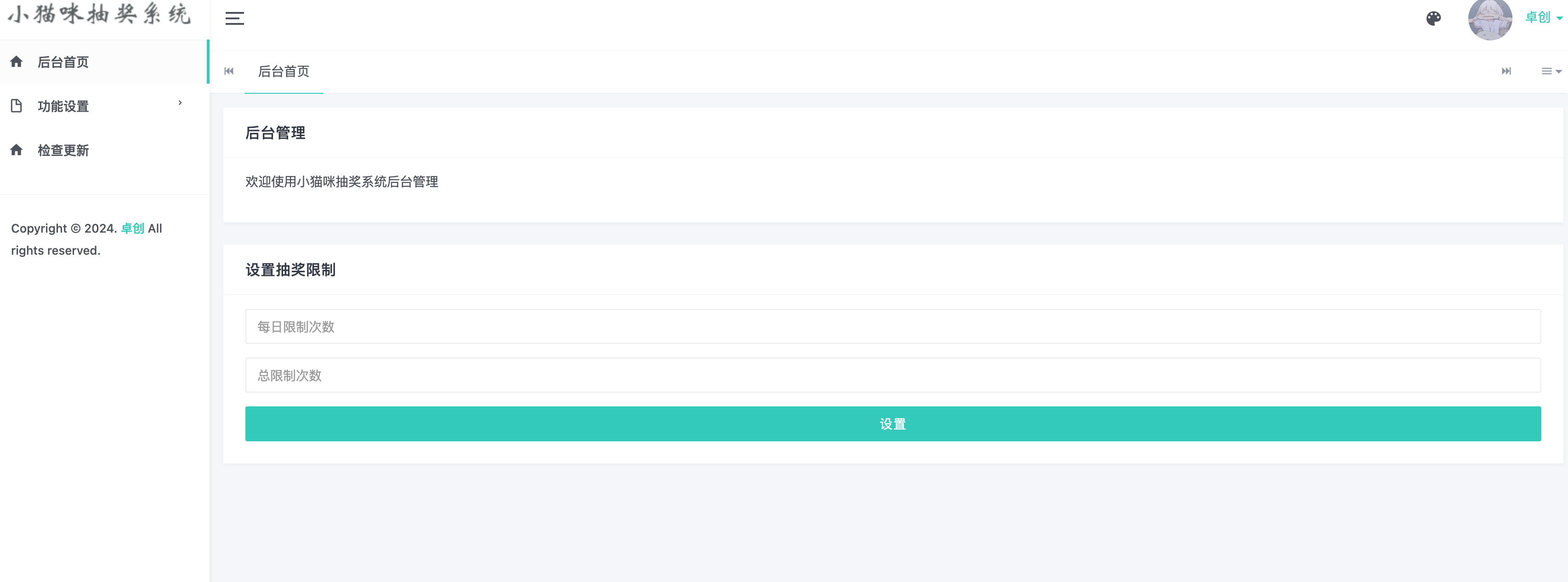 卓创源码网发布：小猫咪抽奖系统v1.11 PHP源码 - 企业年会活动抽奖平台｜概率自定义｜邮箱验证抽奖系统-卓创源码网-免费PHP网站源码模板,插件软件资源分享平台！