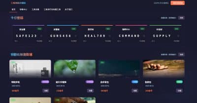 卓创源码网发布：三角洲行动每日密码特勤处制造改枪码HTML源码 - 每日零点自动更新｜利润排名实时统计｜改枪码自助上传美化版-卓创源码网_PHP源码与小程序源码下载_手把手部署教程
