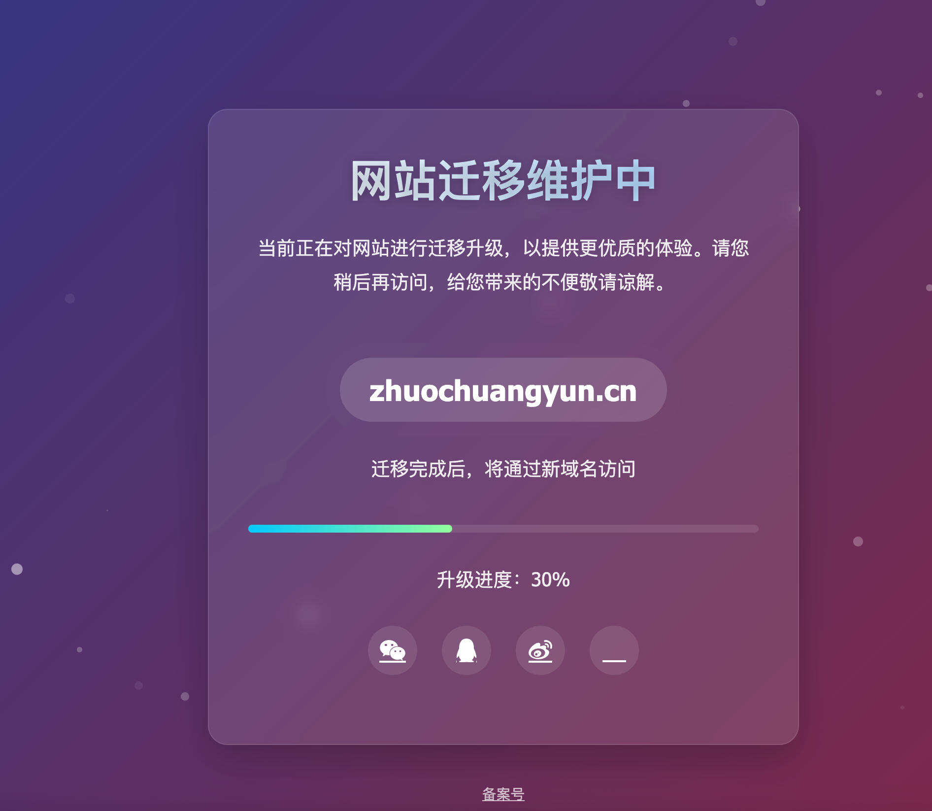 卓创源码网发布：毛玻璃卡片维护页面HTML源码 - 悬停动效+呼吸光效｜渐变动画背景维护模板-卓创源码网-免费PHP网站源码模板,插件软件资源分享平台！
