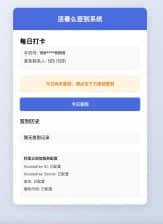 卓创源码网发布：最近死了么签到单页HTML源码 - 活着么AI生成版｜短信自定义配置｜一键部署互动签到解决方案