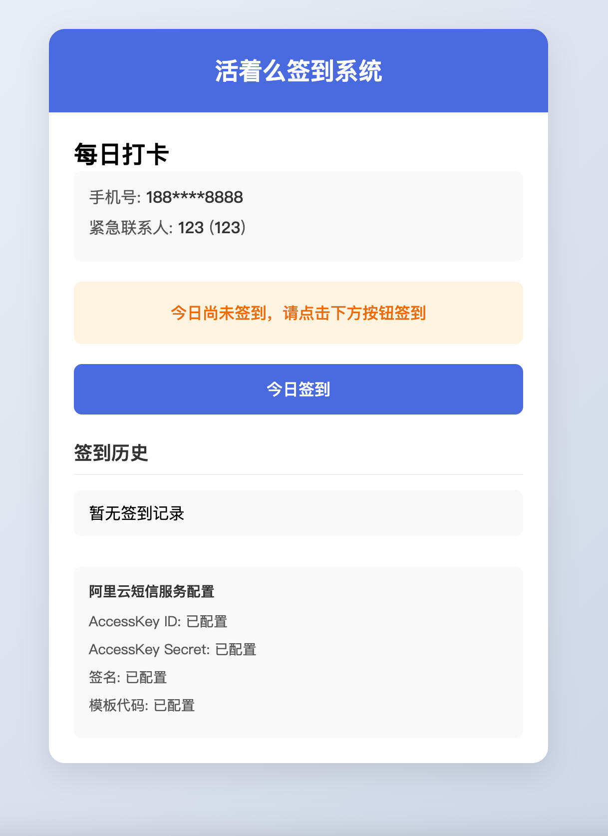 卓创源码网发布：最近死了么签到单页HTML源码 - 活着么AI生成版｜短信自定义配置｜一键部署互动签到解决方案-卓创源码网-免费PHP网站源码模板,插件软件资源分享平台！