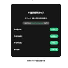 卓创源码网发布：清新风格导航页面HTML源码 - 简约视觉设计｜响应式布局｜即传即用单页导航模板