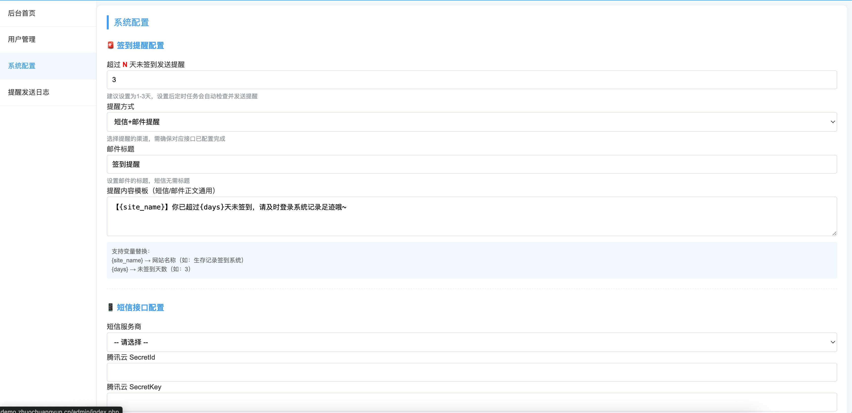 卓创源码网发布：PHP生存签到系统源码 – 一键安装会员签到管理平台｜短信邮件提醒配置｜每日任务激励解决方案