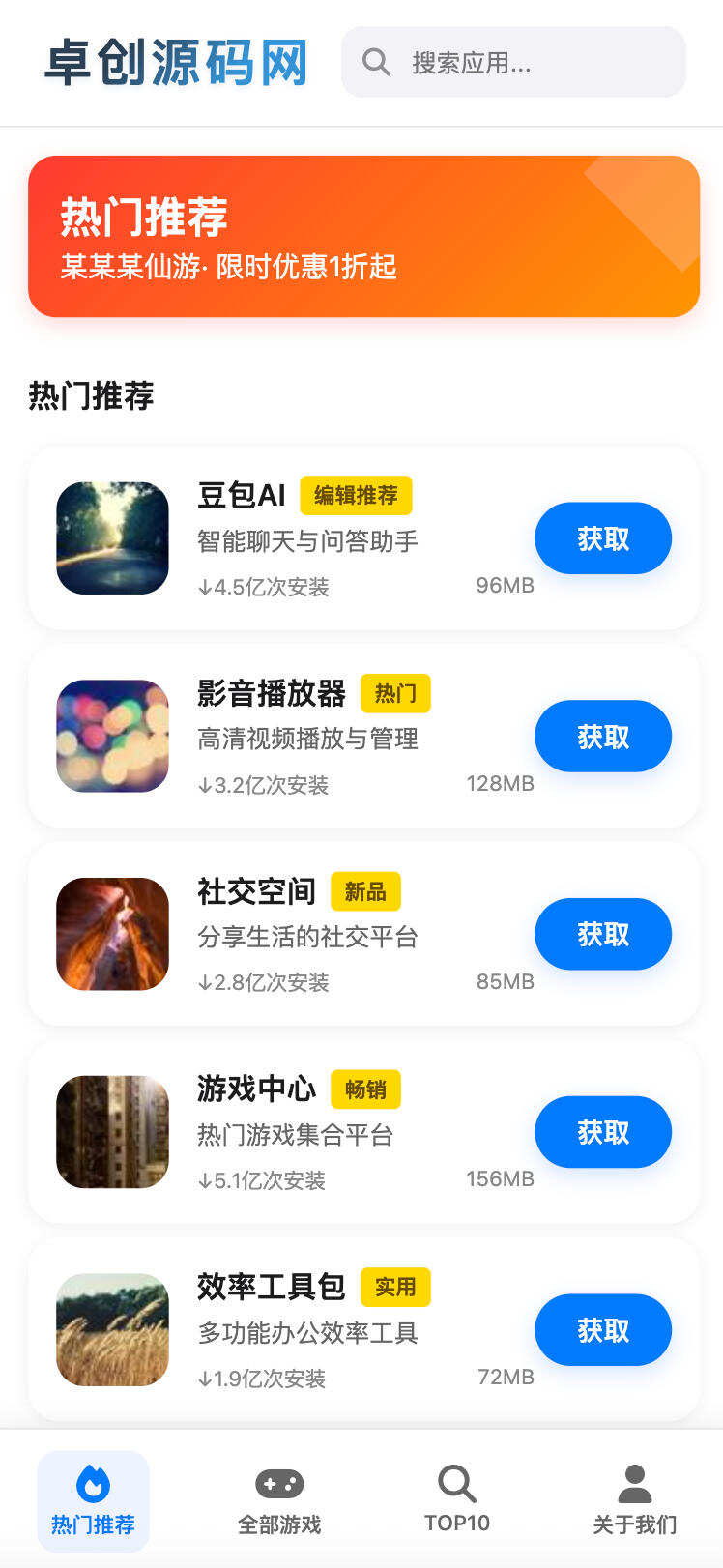 卓创源码网发布：一梦软件库H5端资源主题系统源码 – 移动端软件下载平台模板｜简约后台管理｜响应式软件资源库解决方案