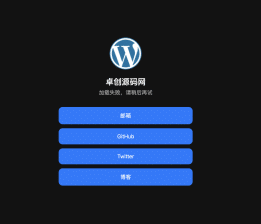 卓创源码网发布：简约个人引导页HTML源码 - 一言API随机文字｜极简风格｜个人主页模板