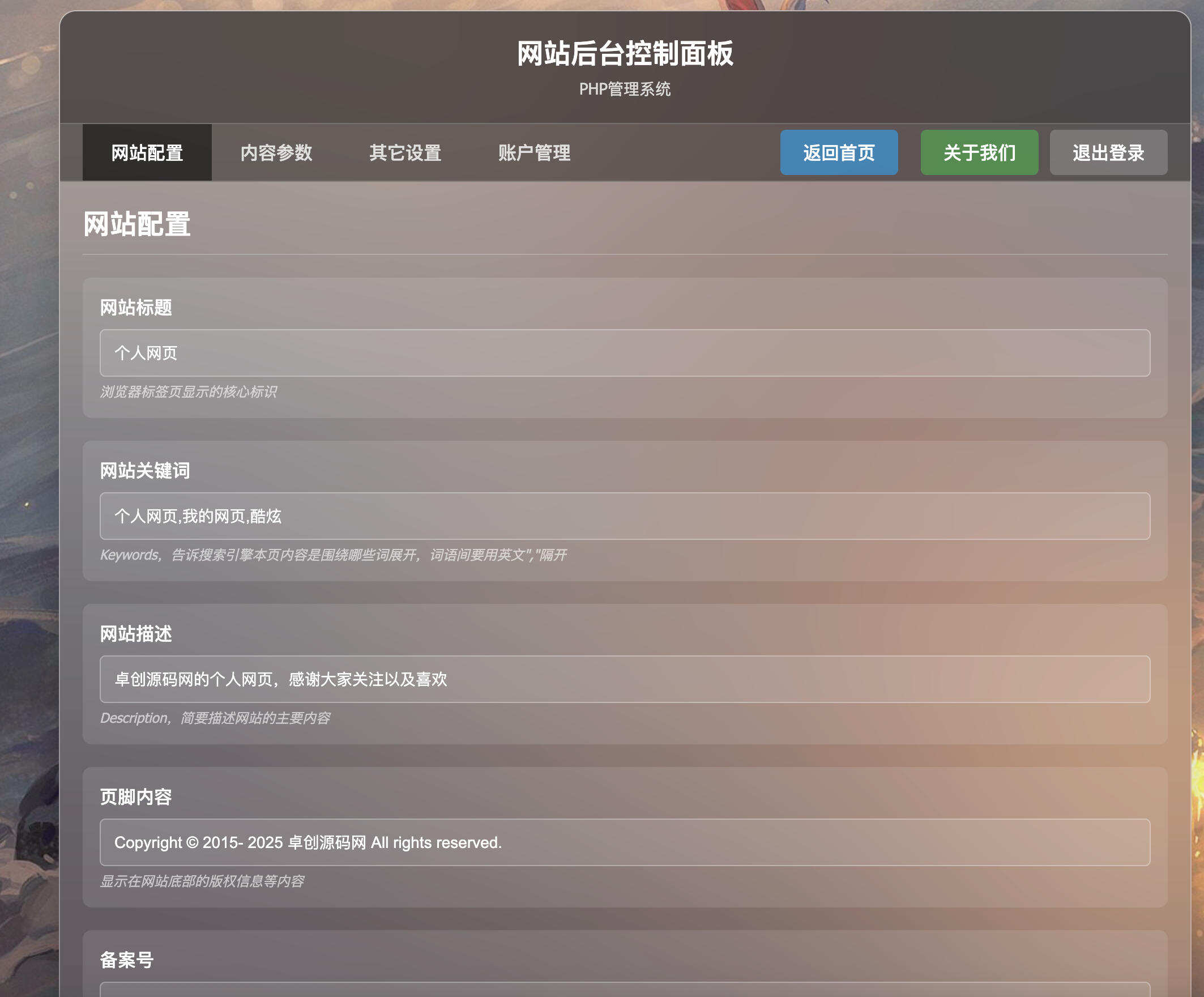 卓创源码网发布：高颜值个人主页附带后台管理源码 – 无数据库设计｜音乐背景自定义｜简约美学单页模板