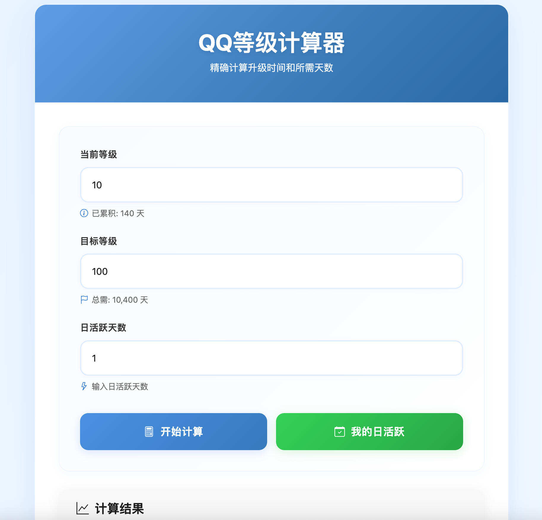 卓创源码网发布:QQ等级计算单页HTML源码 – 简约风格QQ等级查询工具|纯静态页面无需数据库|即上传即可使用在线查询工具 卓创源码网发布:QQ等级计算单页HTML源码 – 简约风格QQ等级查询工具|纯静态页面无需数据库|即上传即可使用在线查询工具