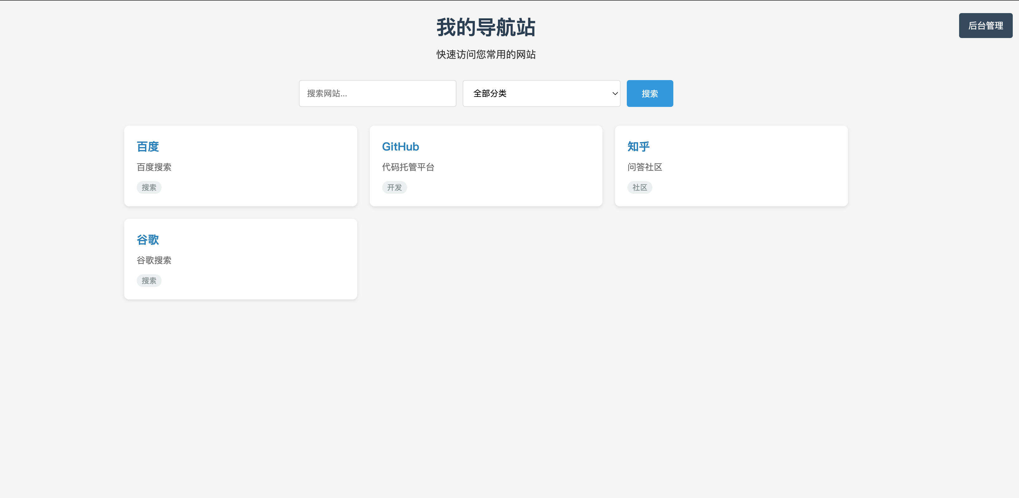 卓创源码网发布：PHP导航页后台管理系统源码 - 简约高效网站导航平台｜可视化后台管理｜一站式网址收藏解决方案-卓创源码网-免费PHP网站源码模板,插件软件资源分享平台！