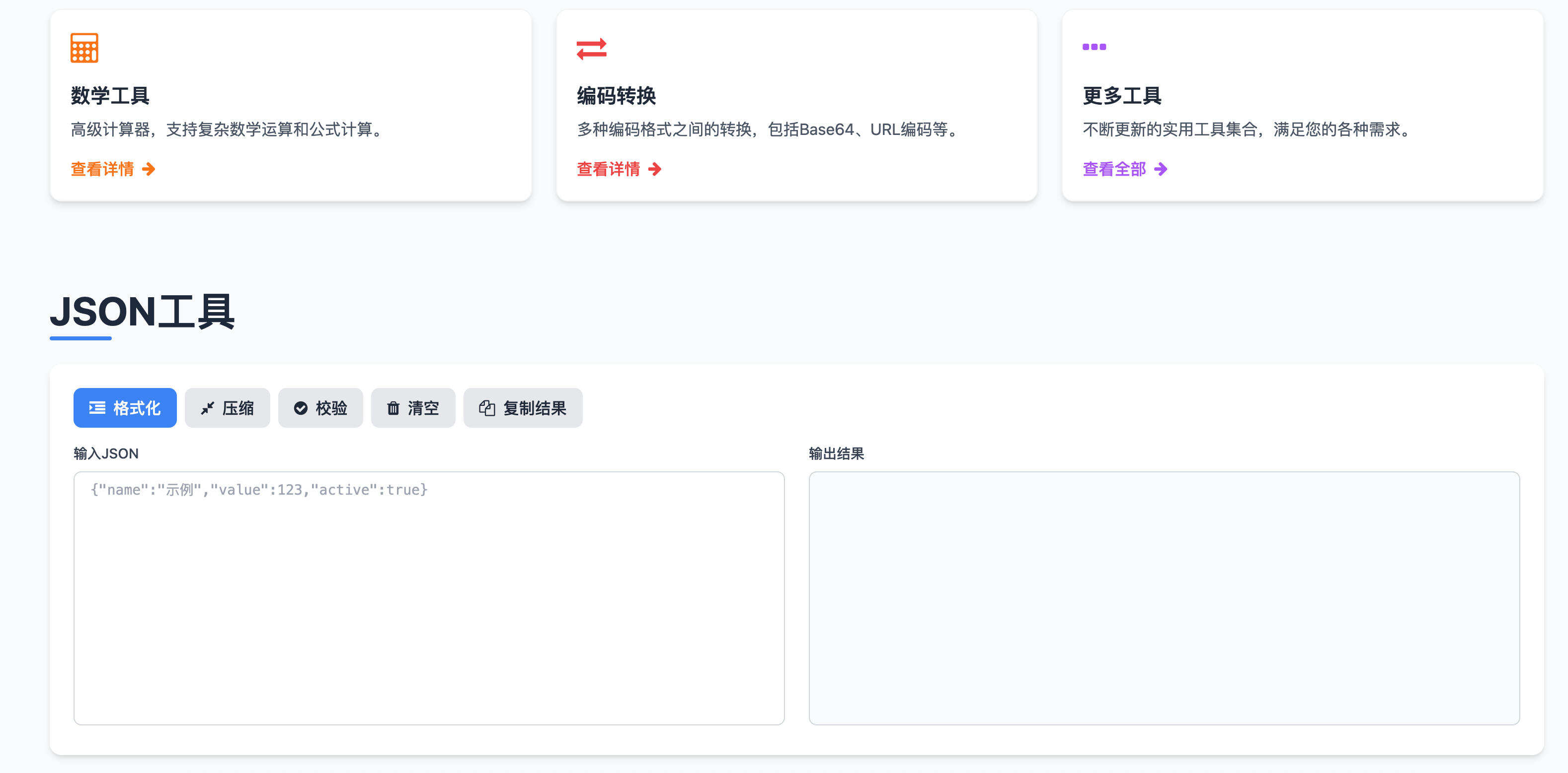 卓创源码网发布：HTML在线解析加密转换工具箱源码 – 六合一多功能工具集｜JSON加解密格式化｜纯前端数据处理工具