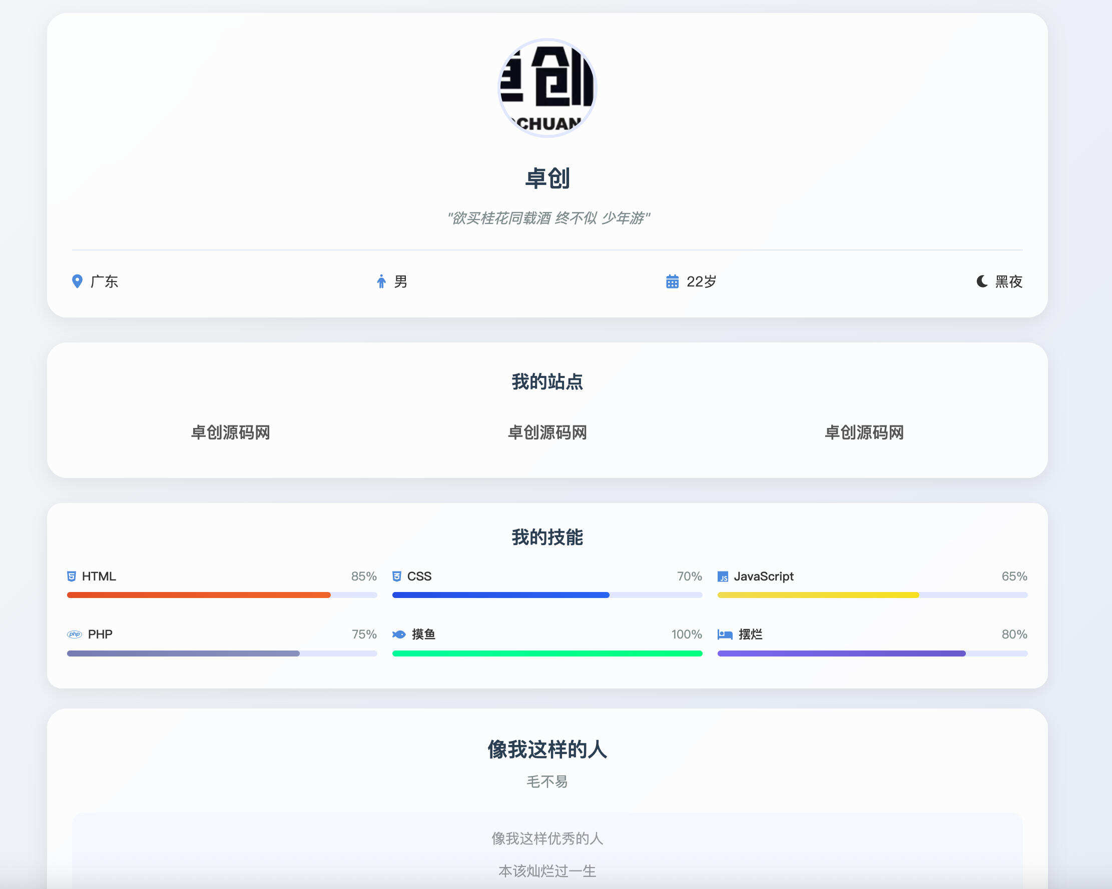 卓创源码网发布：恂云个人主页HTML源码 - 纯前端自适应作品集模板｜双主题切换+音乐播放｜技能导航一体化解决方案-卓创源码网-免费PHP网站源码模板,插件软件资源分享平台！