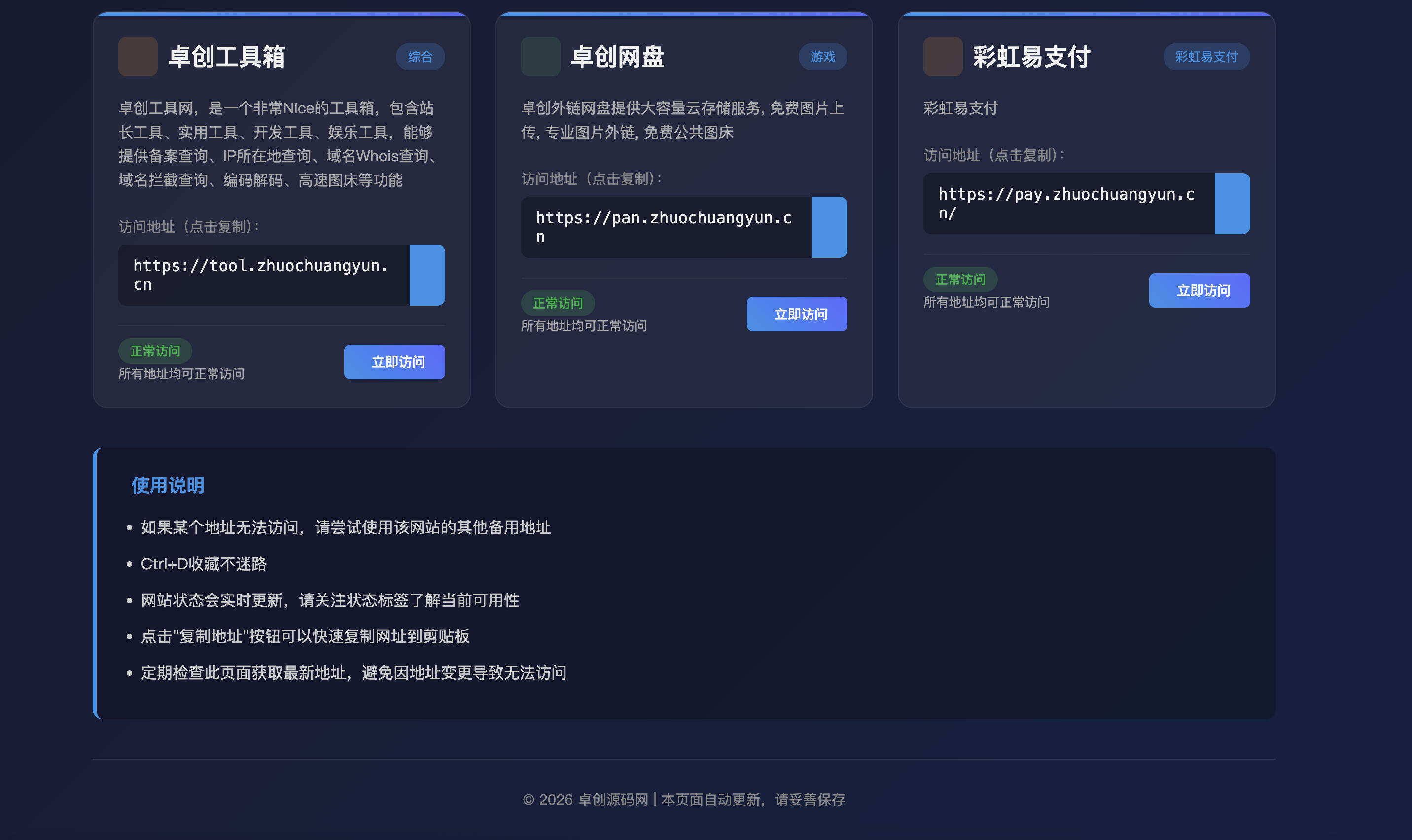 卓创源码网发布:个人永久发布页HTML源码 – 链接复制点击双功能支持|纯静态页面无需数据库|个人导航站快速搭建解决方案 卓创源码网发布:个人永久发布页HTML源码 – 链接复制点击双功能支持|纯静态页面无需数据库|个人导航站快速搭建解决方案