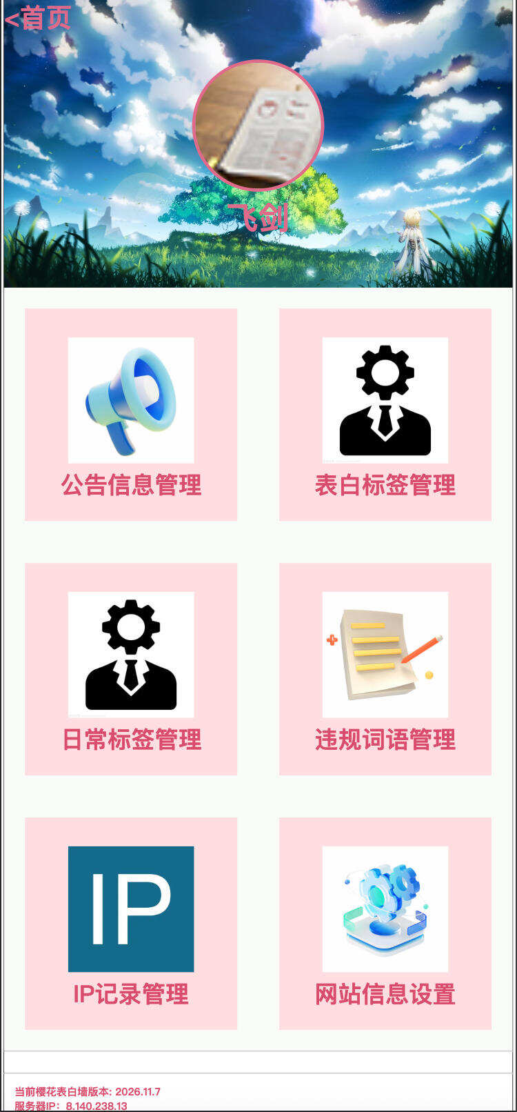 卓创源码网发布:校园恋爱爱情表白墙源码 – 经典老式UI风格表白系统|功能完整稳定可用|校园社交平台搭建解决方案 卓创源码网发布:校园恋爱爱情表白墙源码 – 经典老式UI风格表白系统|功能完整稳定可用|校园社交平台搭建解决方案