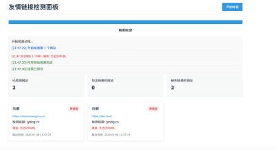 卓创源码网发布：LinkChecker友情链接自动检测面板源码 - 实时监控友链状态｜异常告警系统｜免手动巡检工具-卓创源码网_PHP源码与小程序源码下载_手把手部署教程