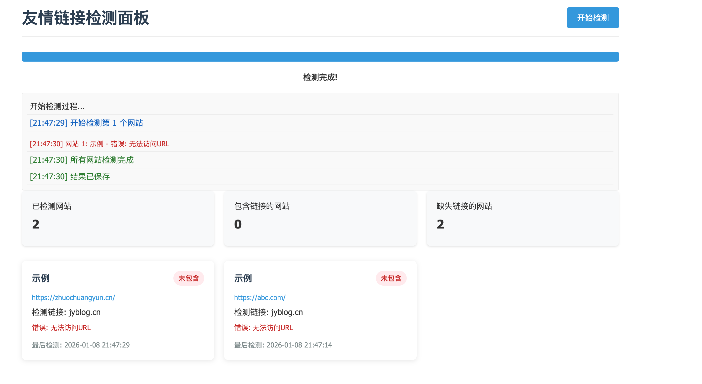 卓创源码网发布：LinkChecker友情链接自动检测面板源码 - 实时监控友链状态｜异常告警系统｜免手动巡检工具-卓创源码网-免费PHP网站源码模板,插件软件资源分享平台！