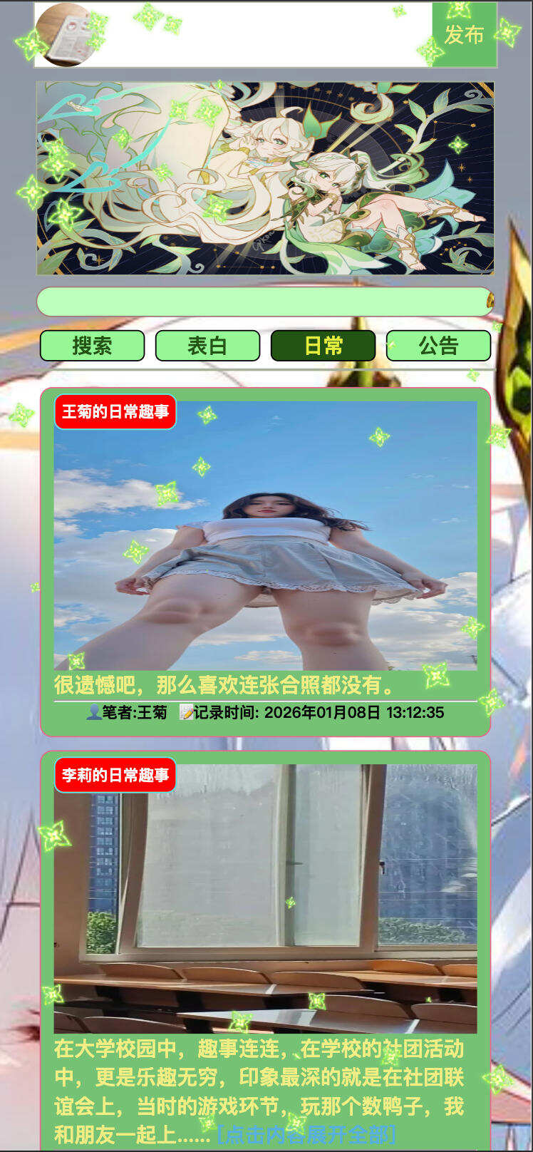 卓创源码网发布:校园恋爱爱情表白墙源码 – 经典老式UI风格表白系统|功能完整稳定可用|校园社交平台搭建解决方案 卓创源码网发布:校园恋爱爱情表白墙源码 – 经典老式UI风格表白系统|功能完整稳定可用|校园社交平台搭建解决方案