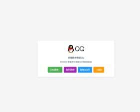 卓创源码网发布：QQ联系方式跳转单页HTML源码 - 自动跳转+复制QQ号+二维码功能｜简约设计单页解决方案