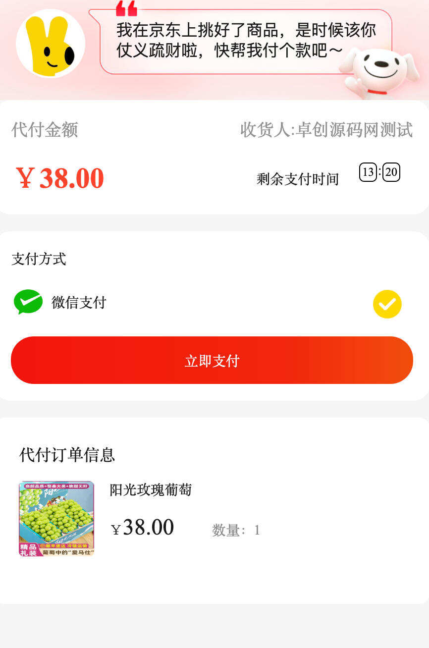 卓创源码网发布:美团三合一代付系统源码 – 自带倒计时功能|H5手机端自助下单|商品代付人头像展示系统 卓创源码网发布:美团三合一代付系统源码 – 自带倒计时功能|H5手机端自助下单|商品代付人头像展示系统