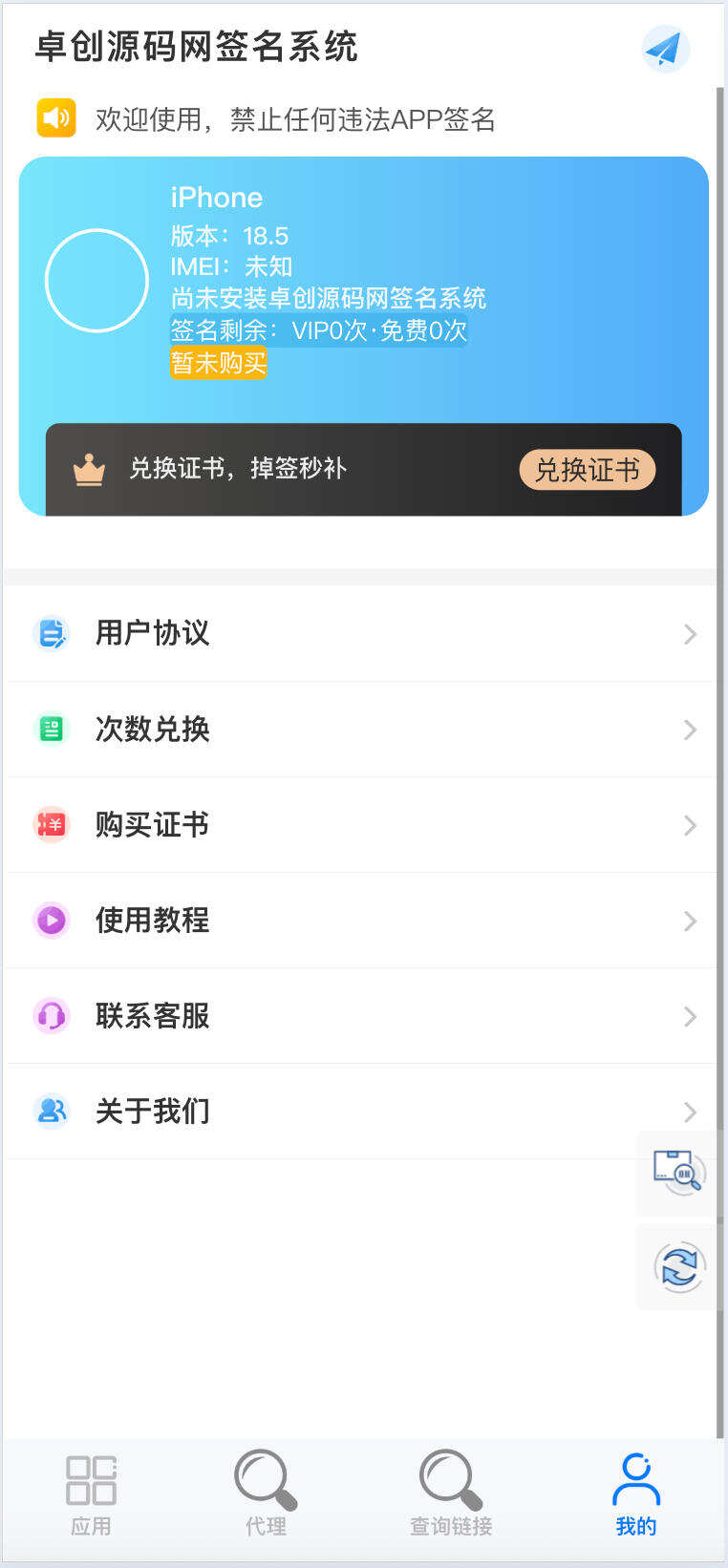 卓创源码网发布：IPA在线签名安装系统源码 – V3签名IOS证书分发平台｜自助部署定制APP网站｜企业级签名服务解决方案