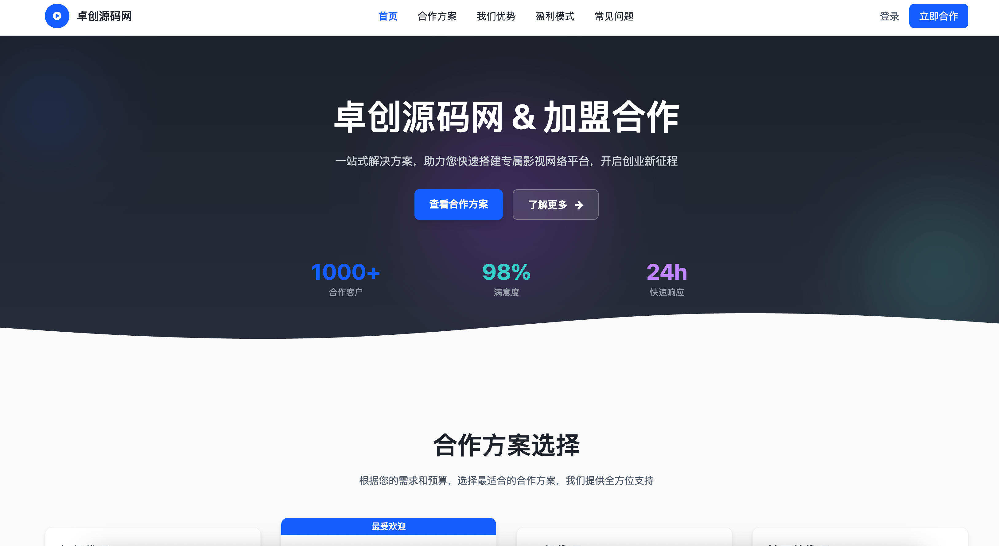 卓创源码网发布：HTML业务加盟自适应单页源码 - 深蓝渐变专业设计｜卡片式视觉营销｜高转化加盟落地页模板-卓创源码网-免费PHP网站源码模板,插件软件资源分享平台！