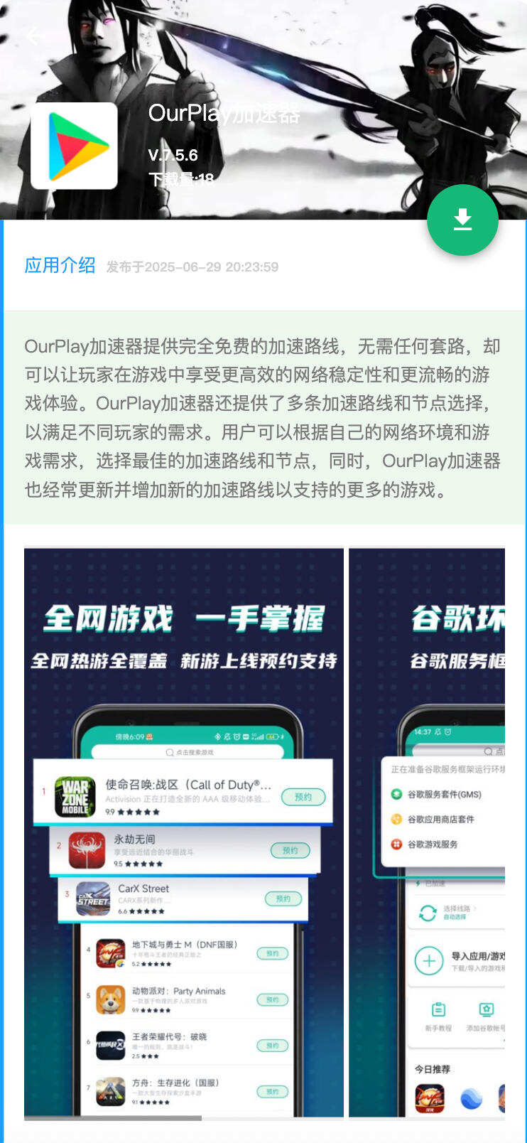 卓创源码网发布：软阁软件库开源PHP源码 – 彩虹外链图床集成+后台审核发布系统｜软件资源库管理平台｜PHP开源软件下载站解决方案