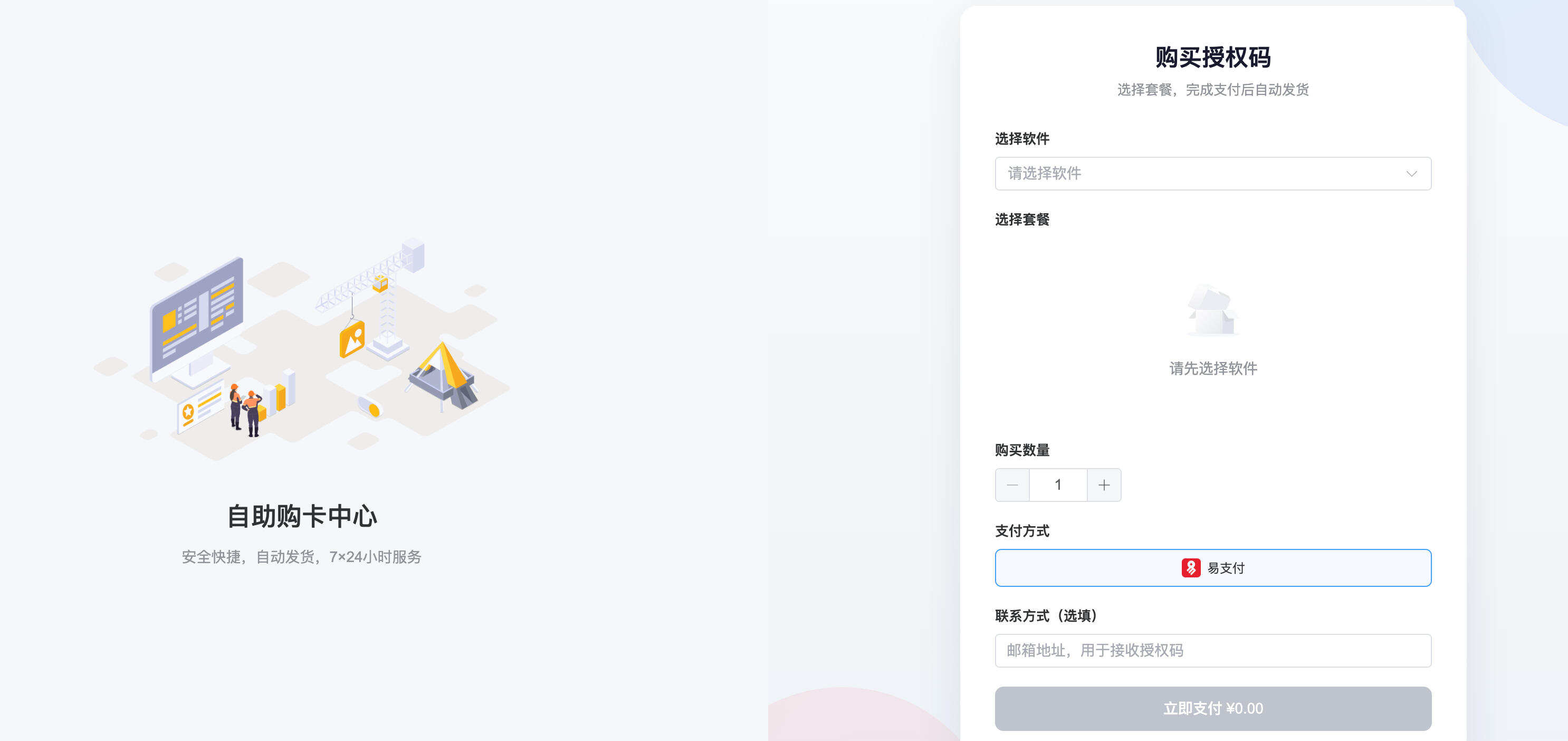 卓创源码网发布：鼠大侠授权系统V2.0 - 专业软件授权管理源码｜多软件卡密授权｜设备绑定防滥用解决方案-卓创源码网-免费PHP网站源码模板,插件软件资源分享平台！