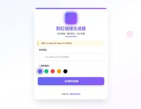 卓创源码网发布：域名防红系统2.0本地接口版 - 链接防封防红解决方案｜本地化接口部署｜iframe嵌入防护系统