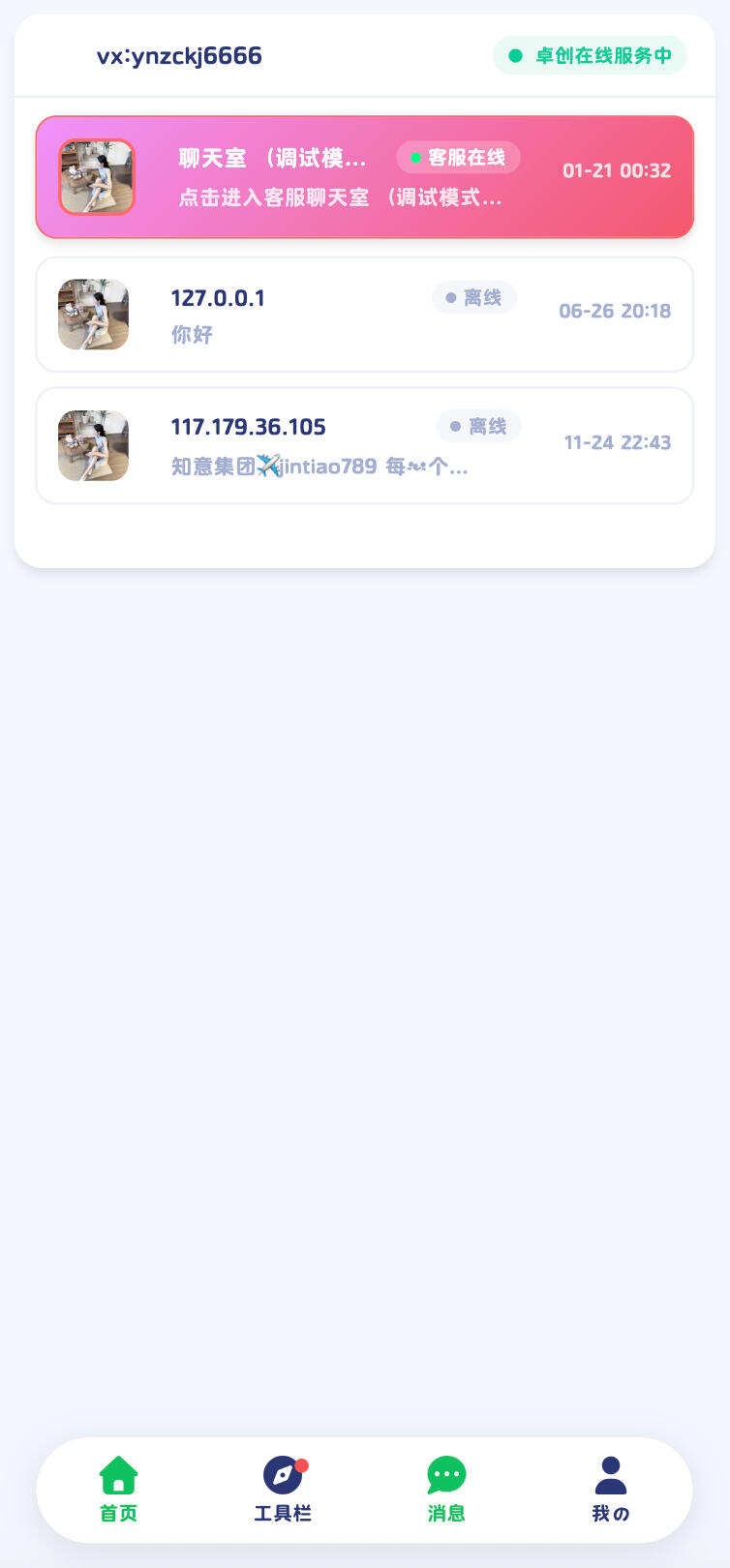 卓创源码网发布：闲鱼转转交易猫客服台源码最新版 - 零延迟消息客服系统｜全开源高仿官方模板｜游戏交易平台客服解决方案-卓创源码网-免费PHP网站源码模板,插件软件资源分享平台！