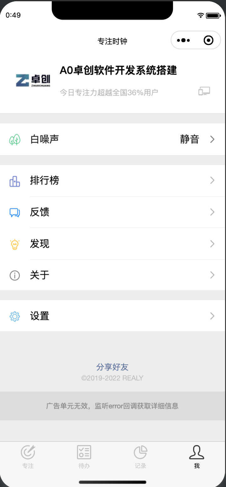 卓创源码网发布:微信小程序每日待办专注计时源码 – 带流量主功能|打卡备忘+白噪声集成|高效生活管理工具解决方案 卓创源码网发布:微信小程序每日待办专注计时源码 – 带流量主功能|打卡备忘+白噪声集成|高效生活管理工具解决方案