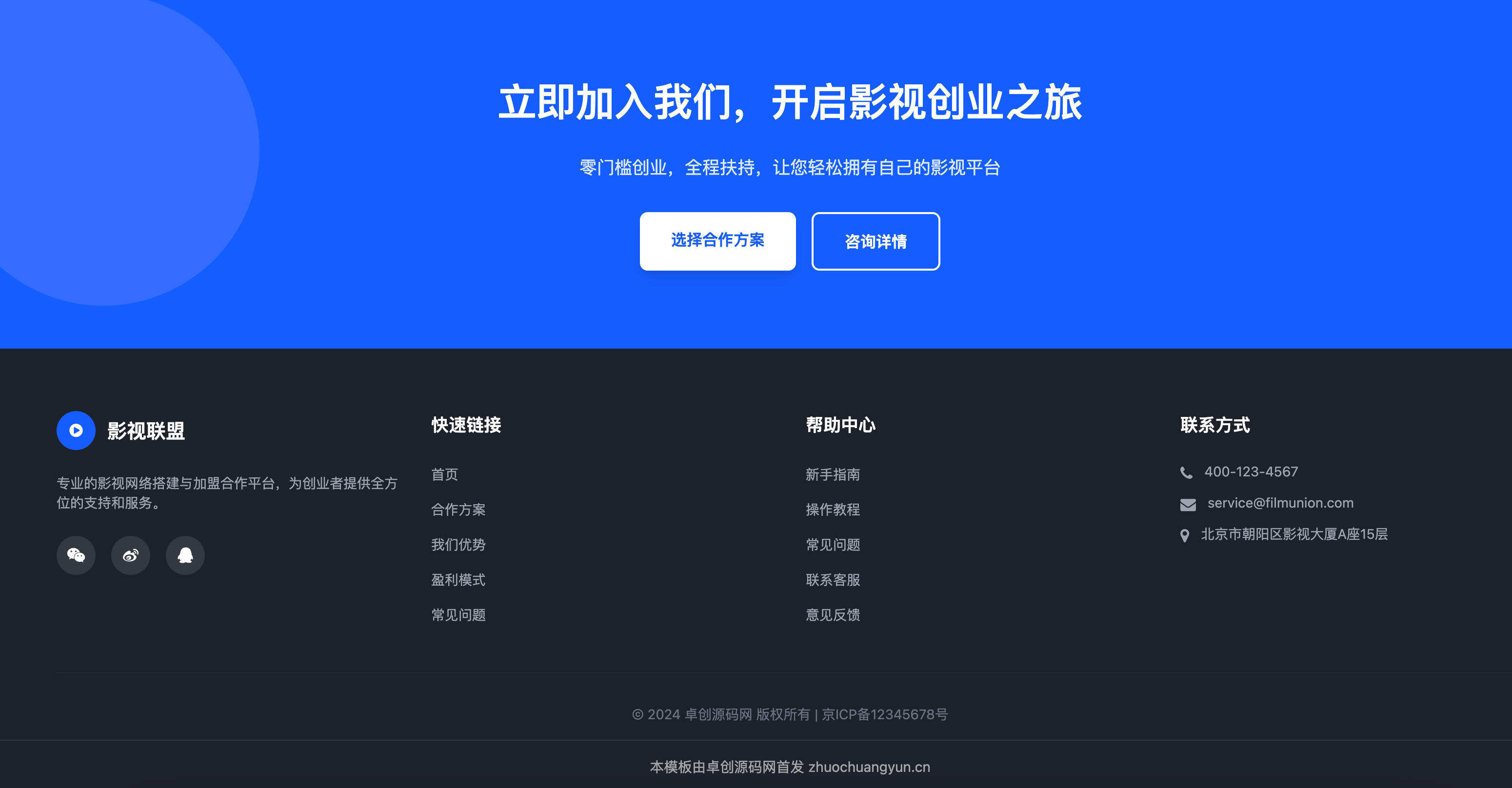 卓创源码网发布：HTML业务加盟自适应单页源码 – 深蓝渐变专业设计｜卡片式视觉营销｜高转化加盟落地页模板