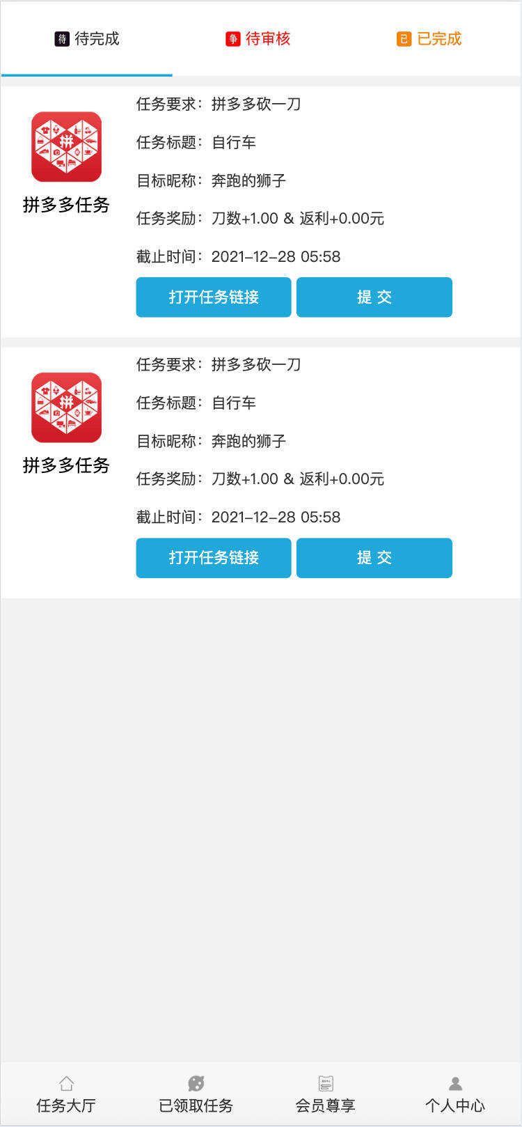 卓创源码网发布:ThinkPHP帮忙砍价任务赚钱源码 – 支持APP封装与三级返佣系统|付费权限开通解决方案|任务赚钱新模式平台 卓创源码网发布:ThinkPHP帮忙砍价任务赚钱源码 – 支持APP封装与三级返佣系统|付费权限开通解决方案|任务赚钱新模式平台