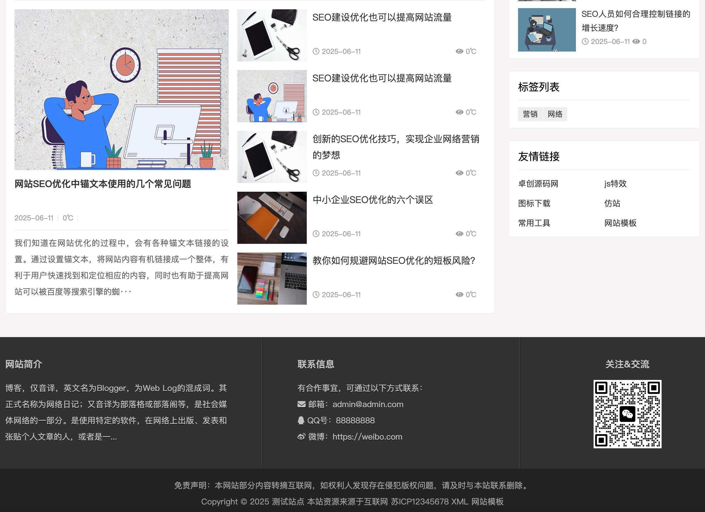 卓创源码网发布：SEO优化个人博客网站模板源码 – PbootCMS内核开发｜自适应手机端与SEO友好设计｜附带完整测试数据与安装教程