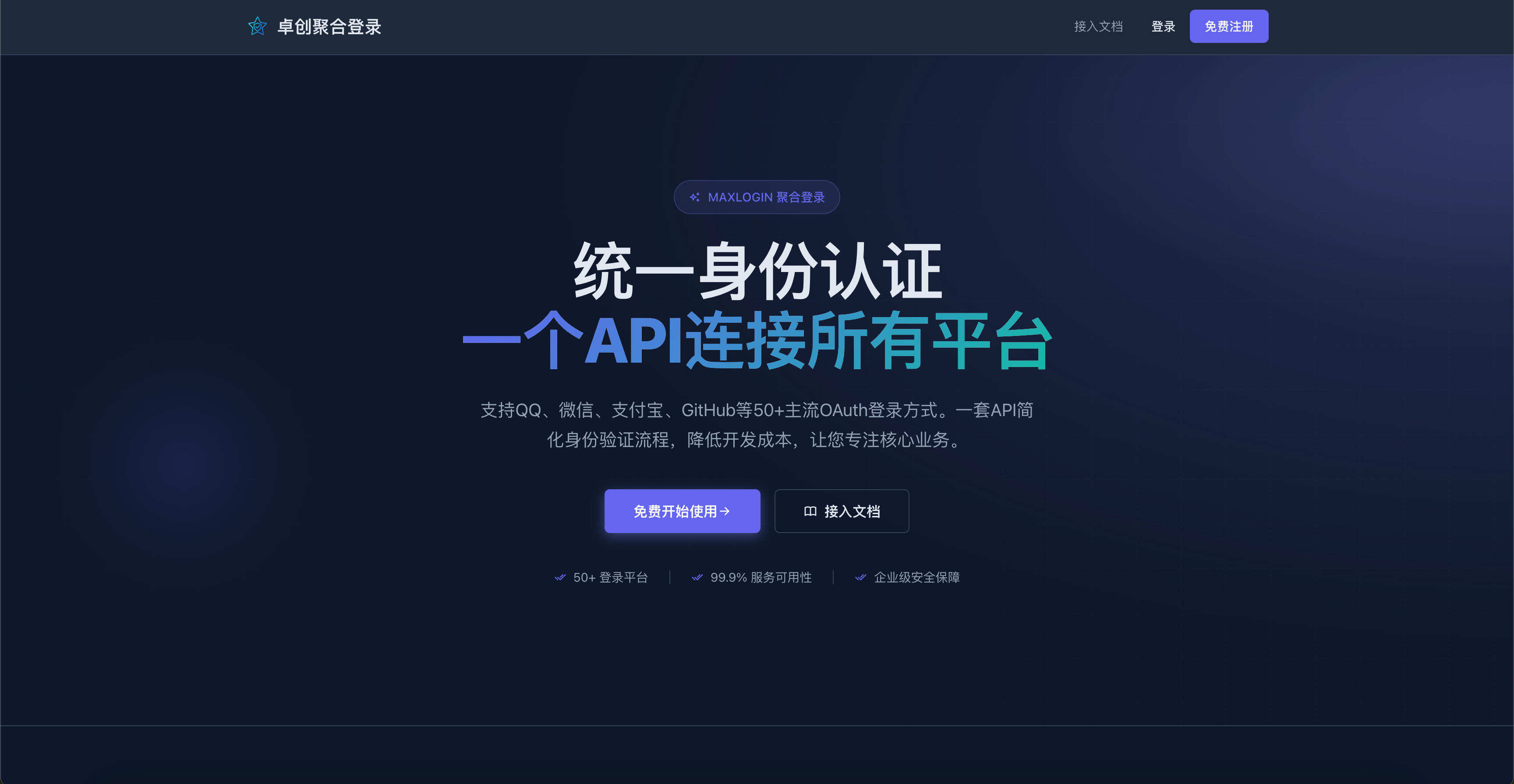 卓创源码网发布：2026全新聚合登录系统源码 - 一栈式配置全平台快捷登录接口｜去远程后门与授权验证｜兼容彩虹聚合登录API-卓创源码网-免费PHP网站源码模板,插件软件资源分享平台！