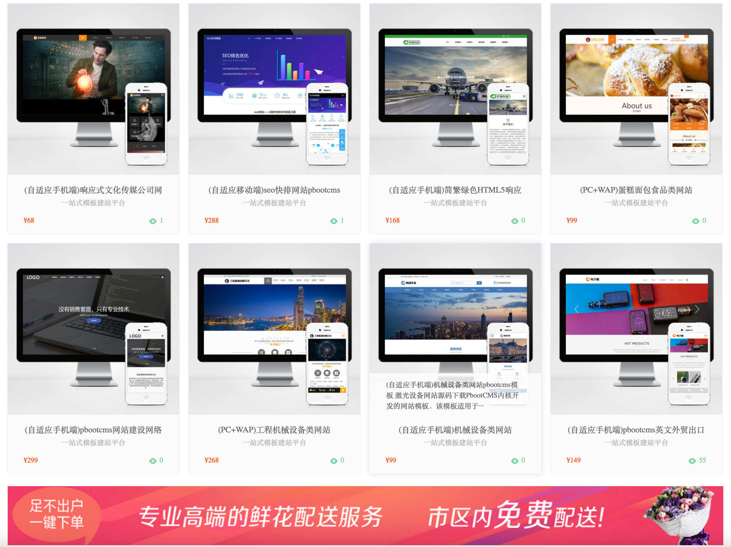 卓创源码网发布：PbootCMS网站模板商城源码 – 响应式自适应手机端模板资源平台｜企业级模板商城系统｜一站式模板交易解决方案