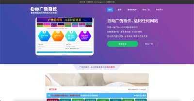 卓创源码网发布：最新全开源网站自助广告投放系统源码 - 附详细安装教程｜多类型广告位管理｜收益统计与自助购买一体化解决方案