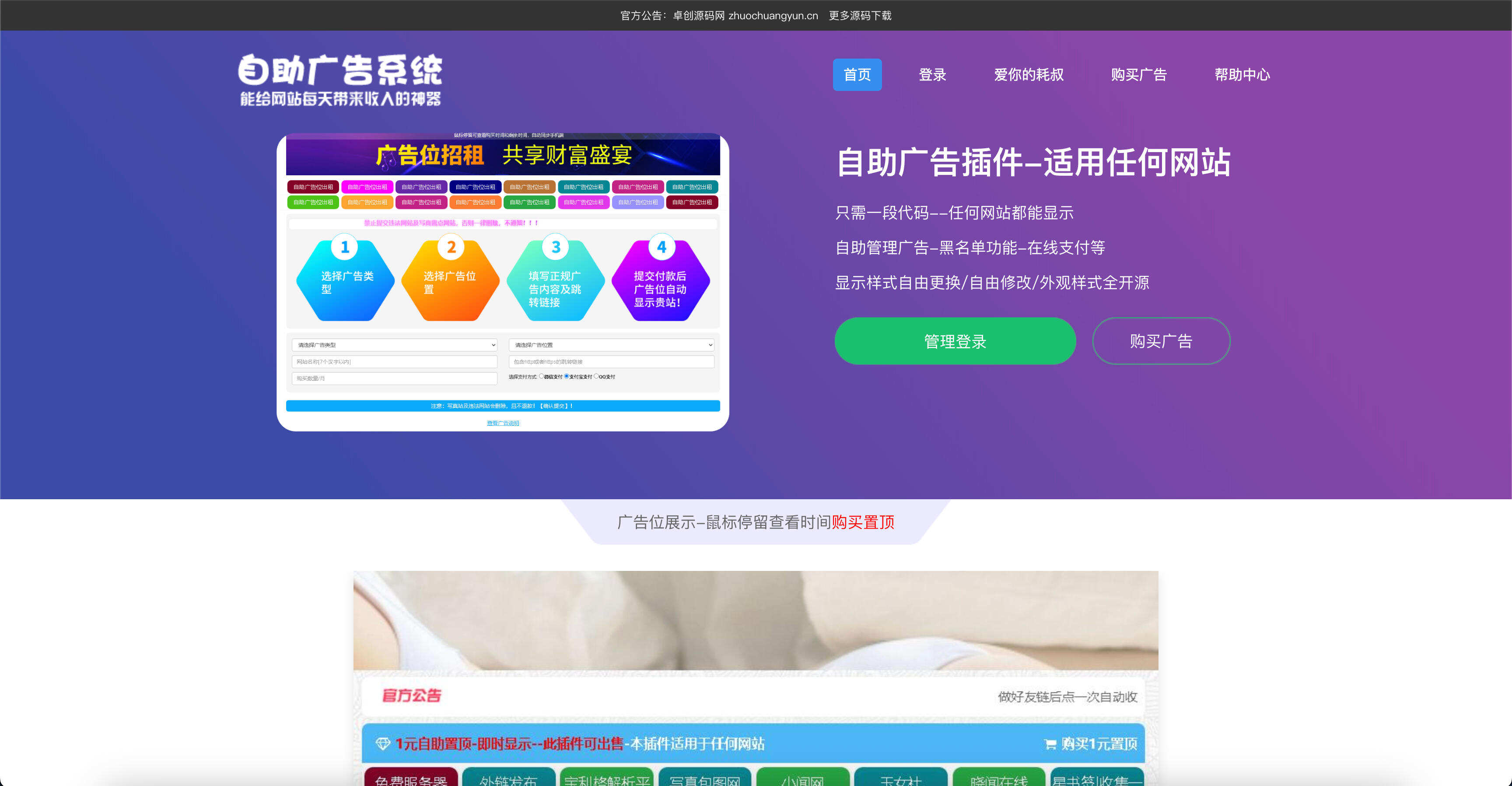 卓创源码网发布：最新全开源网站自助广告投放系统源码 - 附详细安装教程｜多类型广告位管理｜收益统计与自助购买一体化解决方案-卓创源码网-免费PHP网站源码模板,插件软件资源分享平台！