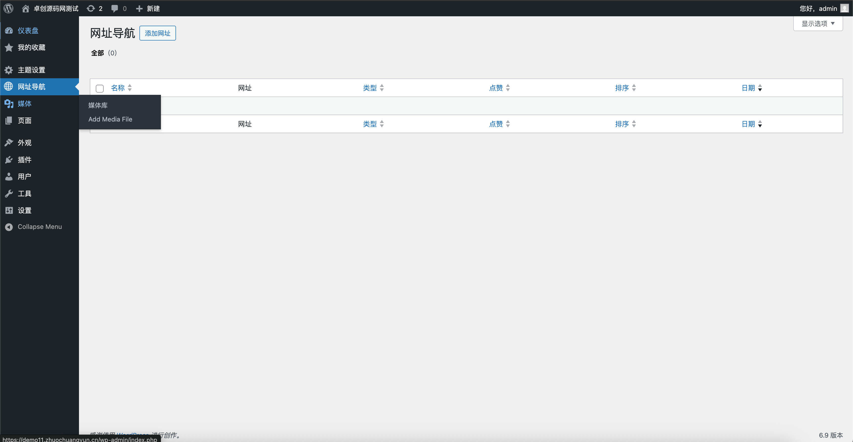 卓创源码网发布：棱镜导航WordPress主题 – AI打造全开源导航主题｜极致安全与国内秒开体验｜iOS视觉风格响应式布局