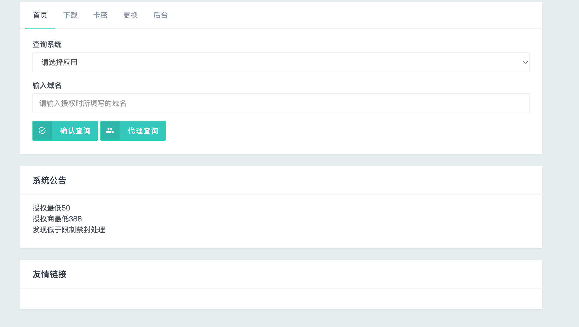 卓创源码网发布:小笑授权系统 V7.3 全开源版 – 支持自由二次开发|多应用授权管理解决方案|盗版追踪与在线更新系统 卓创源码网发布:小笑授权系统 V7.3 全开源版 – 支持自由二次开发|多应用授权管理解决方案|盗版追踪与在线更新系统