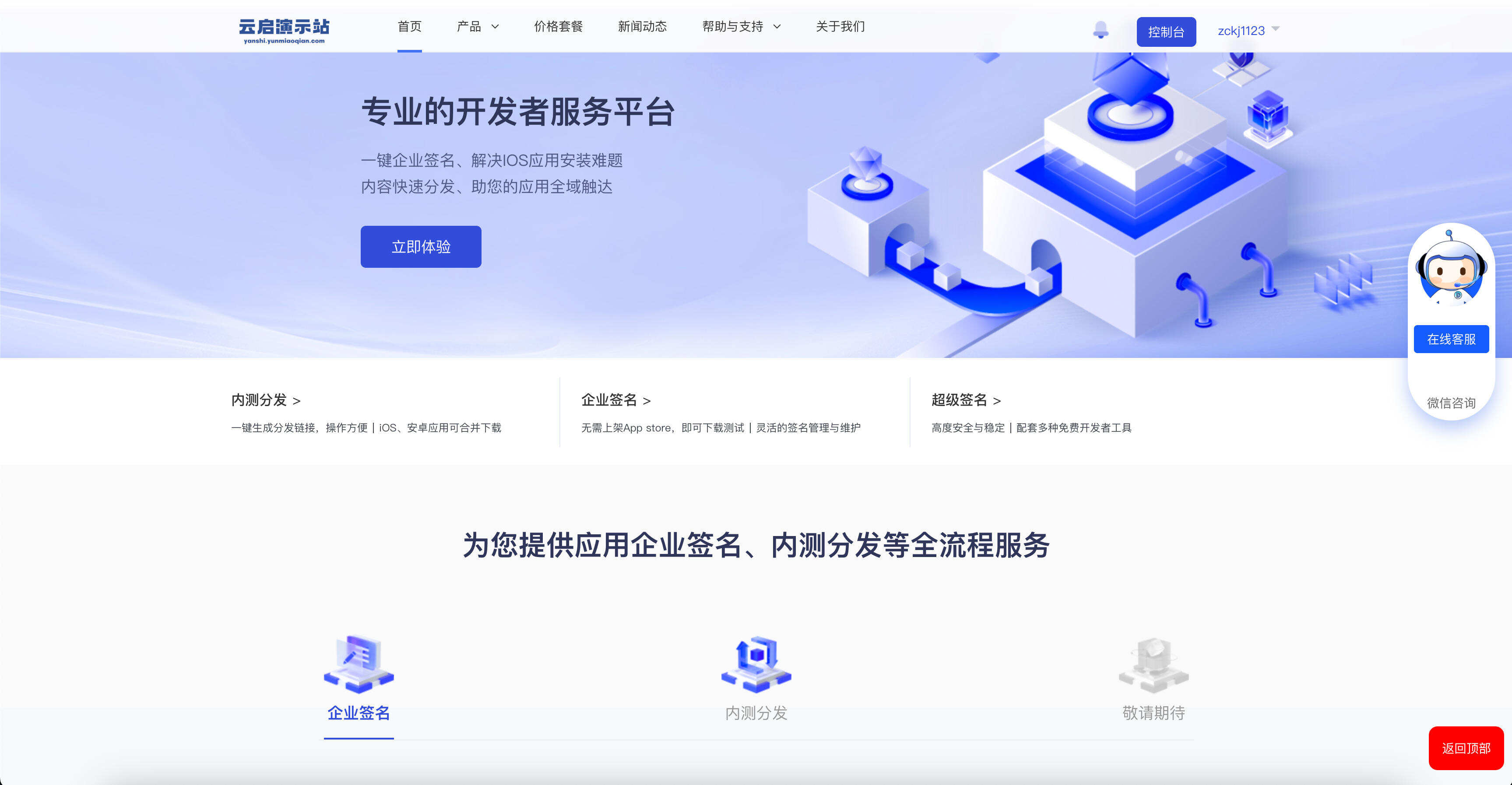 卓创源码网发布：第八区APP分发网站源码二开优化版 - 支持安卓/iOS/EXE三端分发｜企业签名+在线安装功能｜云存储分发平台解决方案-卓创源码网-免费PHP网站源码模板,插件软件资源分享平台！