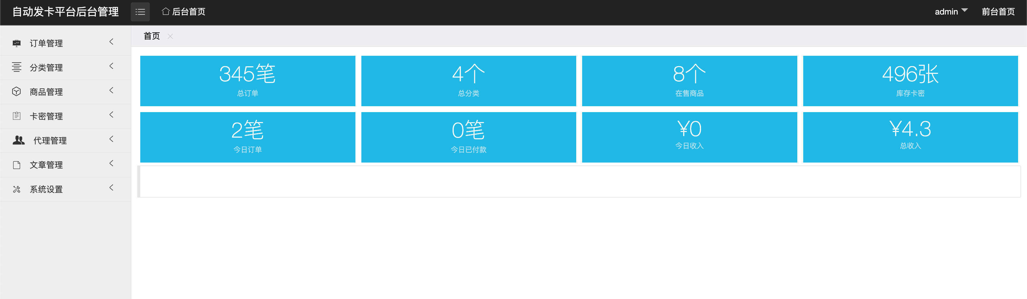 卓创源码网发布:PHP个人自动发卡系统完整解密版 – 支持代理与免签支付集成|三套首页模板自由切换|24小时全自动发货解决方案 卓创源码网发布:PHP个人自动发卡系统完整解密版 – 支持代理与免签支付集成|三套首页模板自由切换|24小时全自动发货解决方案