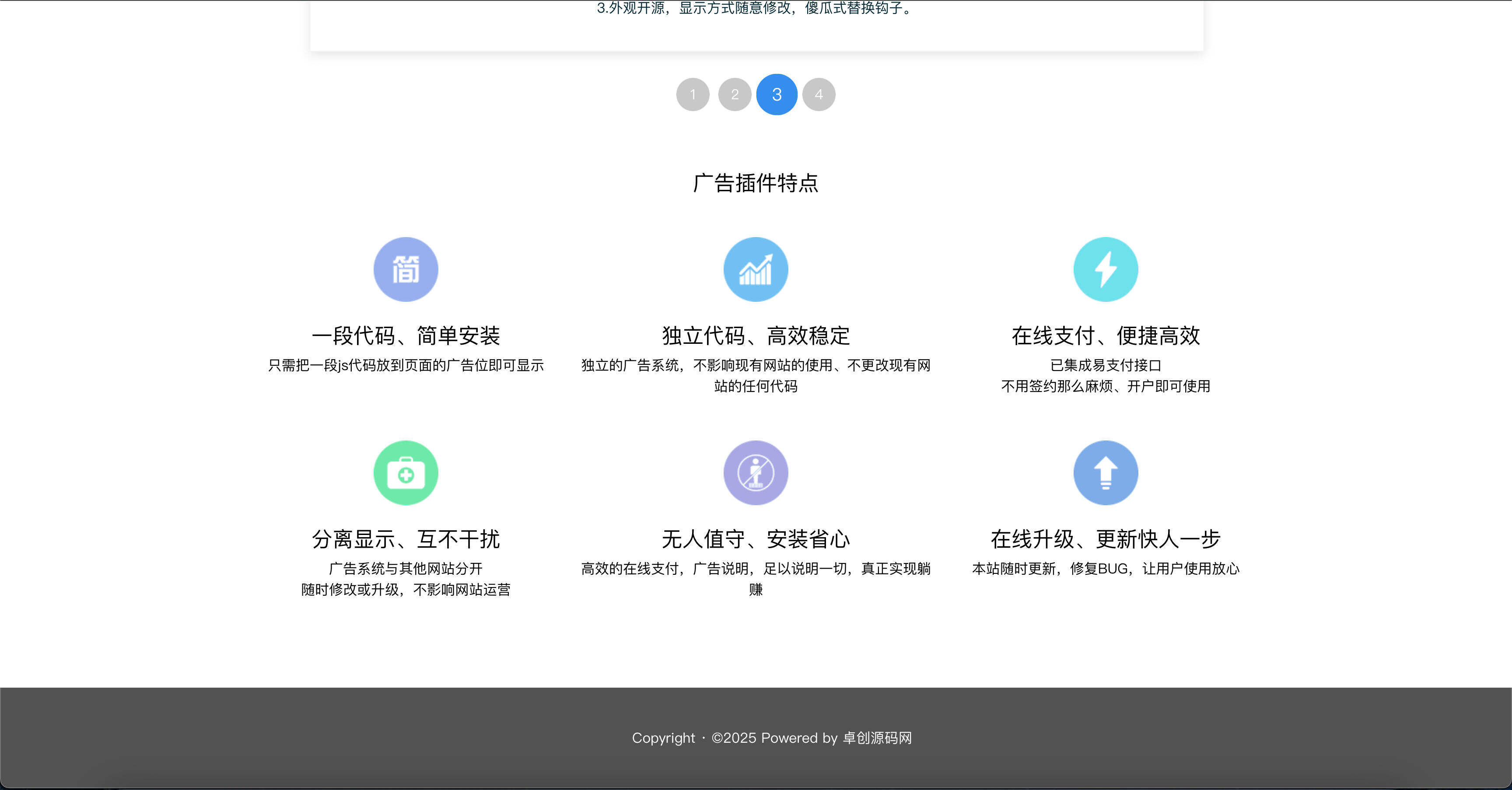 卓创源码网发布:最新全开源网站自助广告投放系统源码 – 附详细安装教程|多类型广告位管理|收益统计与自助购买一体化解决方案 卓创源码网发布:最新全开源网站自助广告投放系统源码 – 附详细安装教程|多类型广告位管理|收益统计与自助购买一体化解决方案