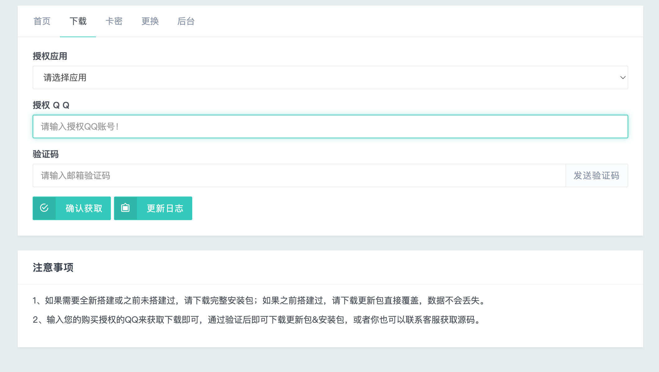 卓创源码网发布：小笑授权系统 V7.3 全开源版 - 支持自由二次开发｜多应用授权管理解决方案｜盗版追踪与在线更新系统-卓创源码网-免费PHP网站源码模板,插件软件资源分享平台！