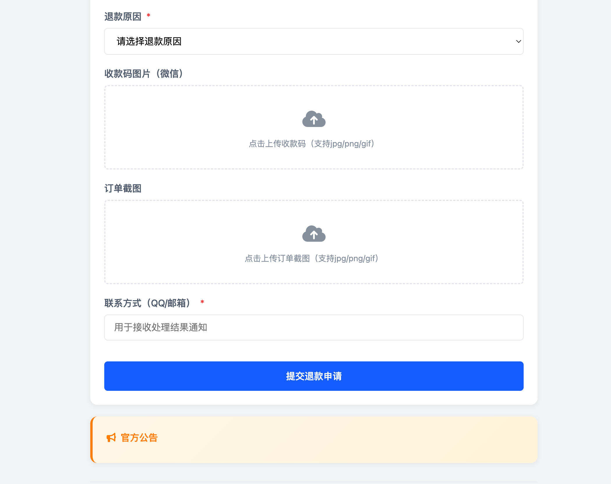 卓创源码网发布:虚拟产品退款系统带后台无加密版 – 虚拟商品退款管理解决方案|开源无加密代码|站长退款处理工具 卓创源码网发布:虚拟产品退款系统带后台无加密版 – 虚拟商品退款管理解决方案|开源无加密代码|站长退款处理工具