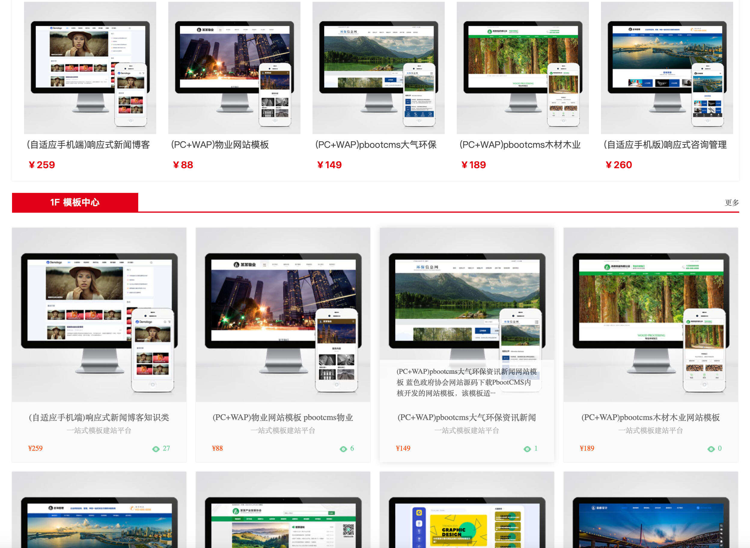 卓创源码网发布：PbootCMS网站模板商城源码 – 响应式自适应手机端模板资源平台｜企业级模板商城系统｜一站式模板交易解决方案