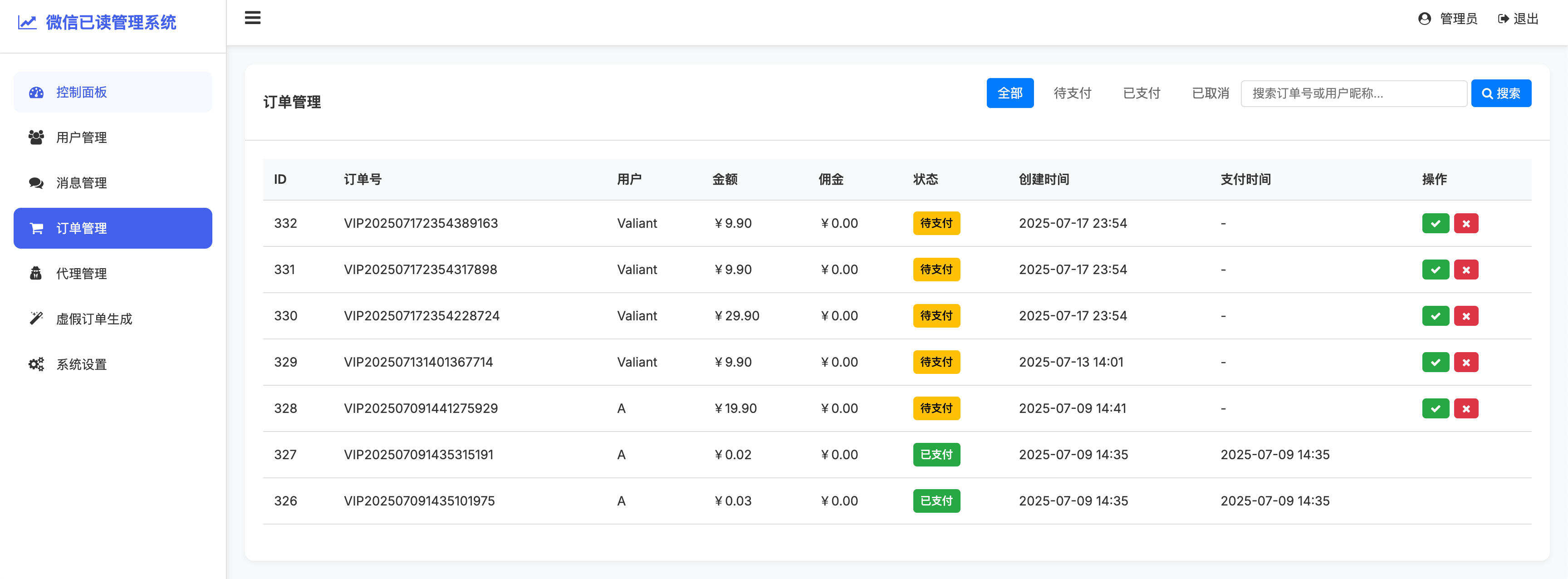 卓创源码网发布：PHP已读系统源码 – 支持易支付与公众号登录｜无限回调系统对接｜消息状态跟踪管理平台